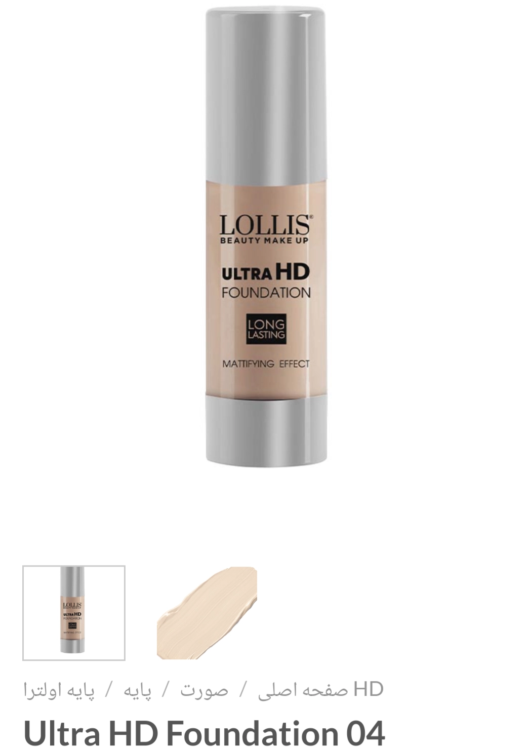 foundation ultra HD LOLIIS